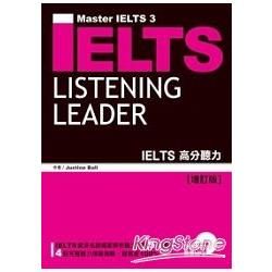 IELTS高分聽力 (增訂版/附MP3)