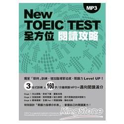 New TOEIC TEST全方位閱讀攻略（附MP3）【金石堂、博客來熱銷】