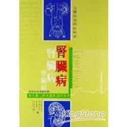 腎臟病：令人擔心的水腫與尿的異常【金石堂、博客來熱銷】