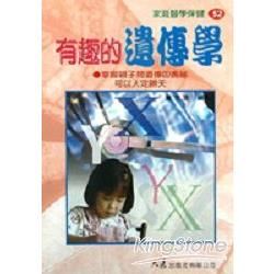 有趣的遺傳學【金石堂、博客來熱銷】