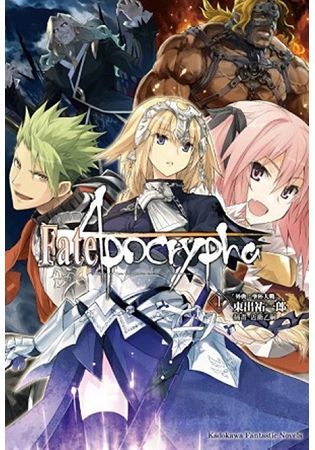 Fate/Apocrypha (1) 「外典：聖杯大戰」