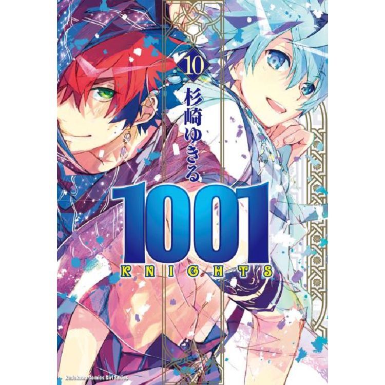 1001KNIGHTS（10）