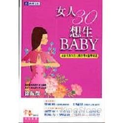 女人30想生BABY