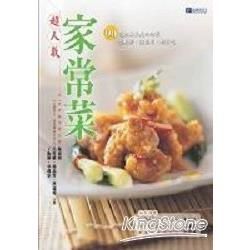 超人氣家常菜－食譜叢書124