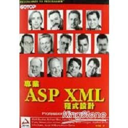 專業ASP XML 程式設計