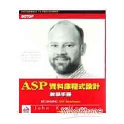 ASP 資料庫程式設計教學手冊