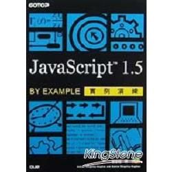 JavaScript 1.5 實例演練