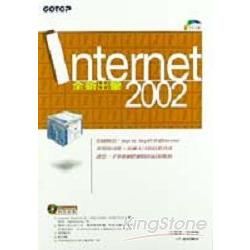 INTERNET 2002全新出擊