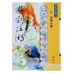 遊劍江湖4/6英雄肝膽