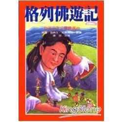 格列佛遊記【金石堂、博客來熱銷】