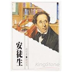 安徒生【金石堂、博客來熱銷】