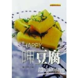 Happy，呷豆腐