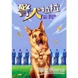 警犬拉拉