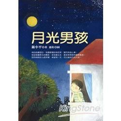 月光男孩【金石堂、博客來熱銷】