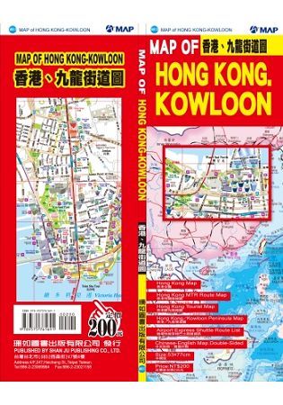 香港九龍街道圖(中英文)