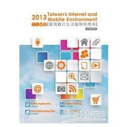 2013 Time: 臺灣數位生活服務與應用