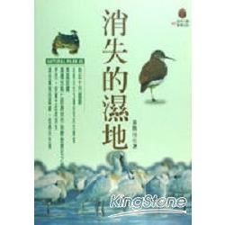 消失的濕地【金石堂、博客來熱銷】