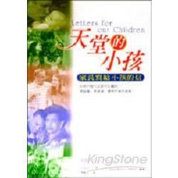 天堂的小孩：31則E世代親情故事【金石堂、博客來熱銷】