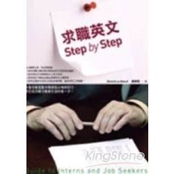 求職英文Step by Step (20K)
