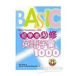 初學者必修英語字彙1000（25K+3CD）