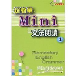 超簡單MINI文法閱讀1(50K)-英文文法14