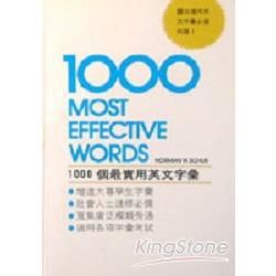 1000個最實用英文字彙