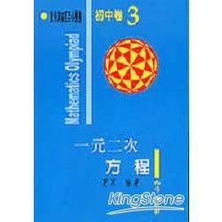 數學奧林匹亞初中卷(3)一元二次方程