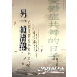 另一種清醒－圓神叢書288