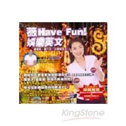 薇have Fun！娛樂英文