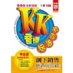 KK音標快速入門(書+CD)