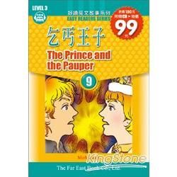 乞丐王子－好讀英文故事系列9