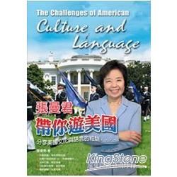 張曼君帶你遊美國-分享美國文化與語言的經驗(附2CD)