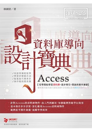 Access資料庫導向全方位應用