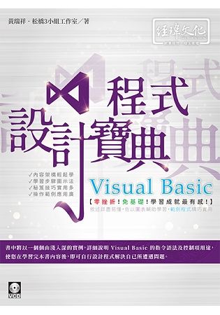 Visual Basic 程式設計寶典