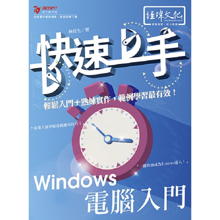 Windows電腦入門快速上手