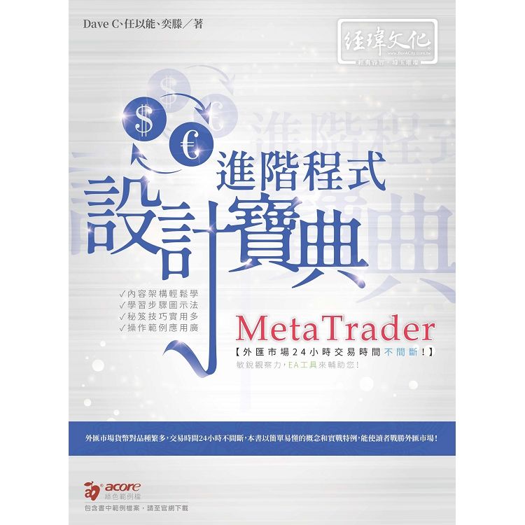 MetaTrader進階程式設計寶典