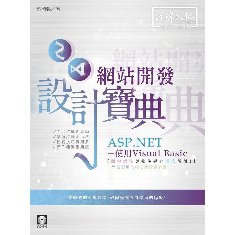 ASP.NET網站開發設計寶典:使用Visual Basi...