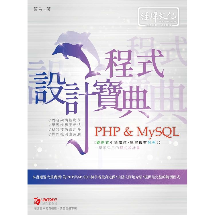 PHP & MySQL程式設計寶典