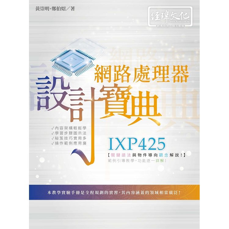 IXP425網路處理器設計寶典