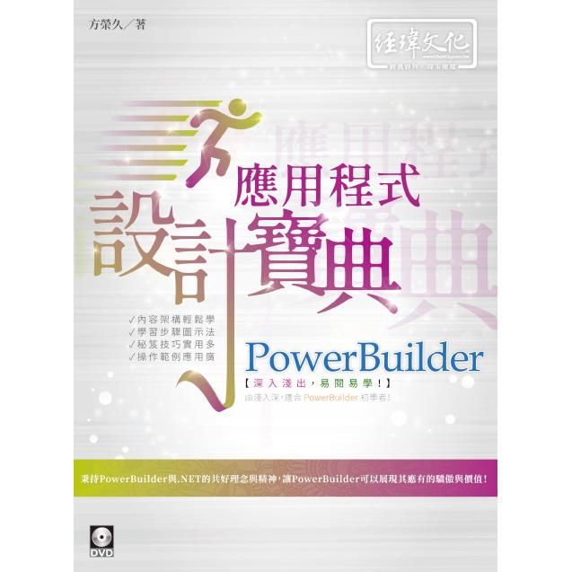 PowerBuilder應用程式設計寶典