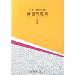 文化中級日本語Ⅱ(練習問題集)
