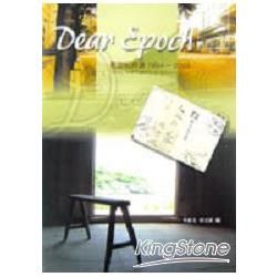 Dear Epoch：創世紀詩選1994～2004【金石堂、博客來熱銷】