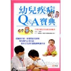 幼兒疾病Q&A寶典（二冊）－生活照顧7