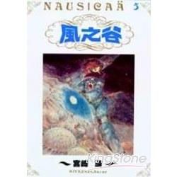 風之谷05【金石堂、博客來熱銷】