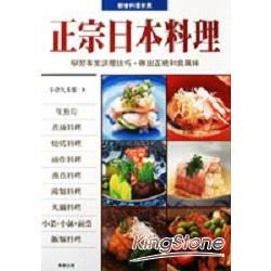 正宗日本料理