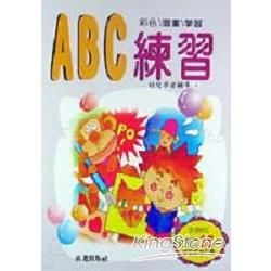 ABC練習