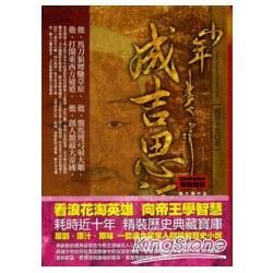 少年成吉思汗【金石堂、博客來熱銷】