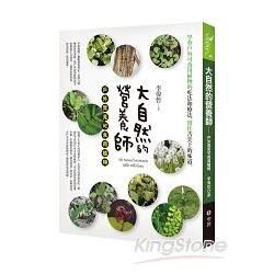 大自然的營養師: 戶外常見可食用植物