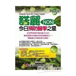 諾麗(NONI)今日預防醫學之星－最新預防醫學36