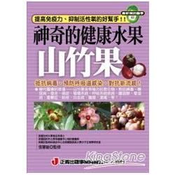 神奇的健康水果「山竹果」